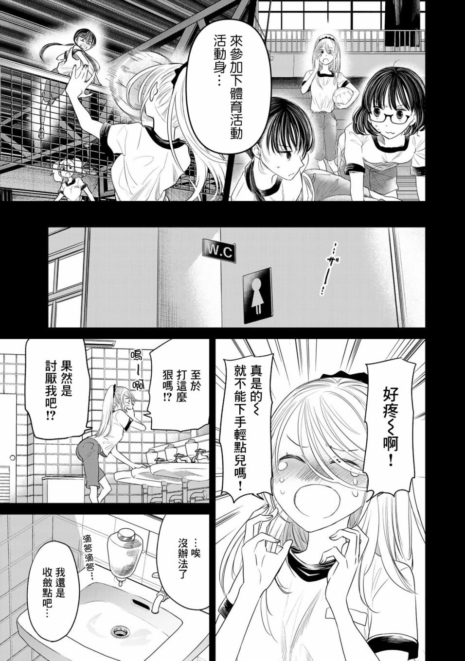 交换漫画日记漫画,第9话5图