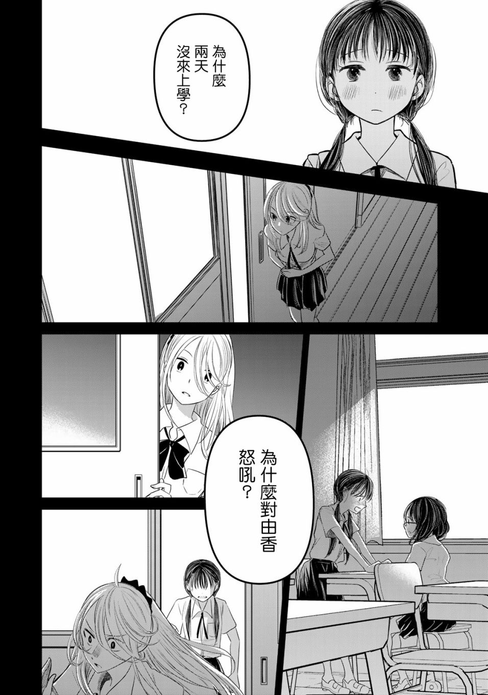 交换漫画日记漫画,第9话5图