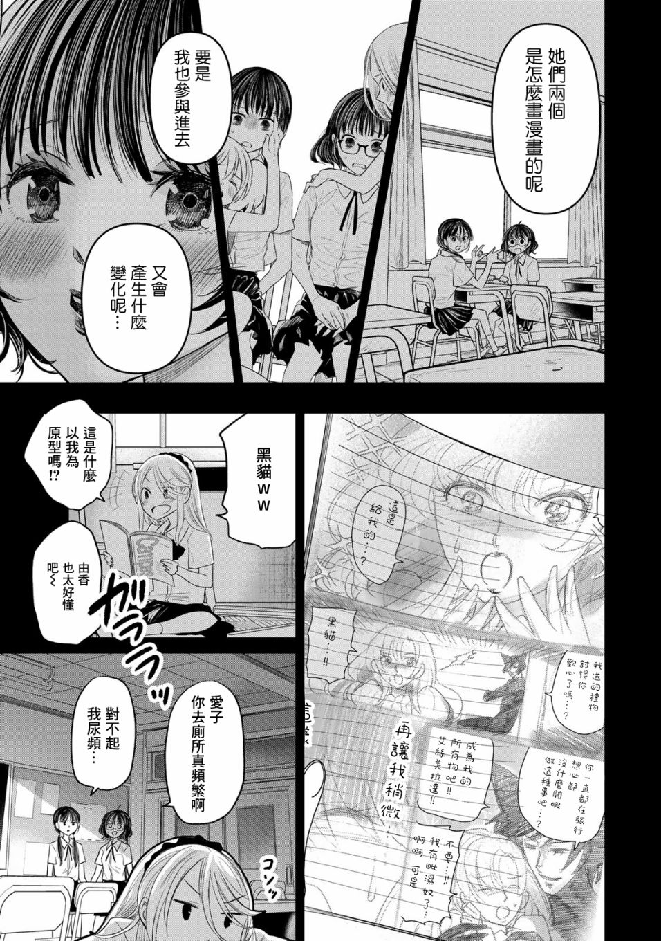 交换漫画日记漫画,第9话3图