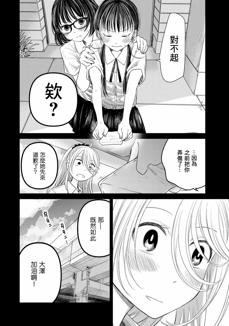 交换漫画日记漫画,第9话1图