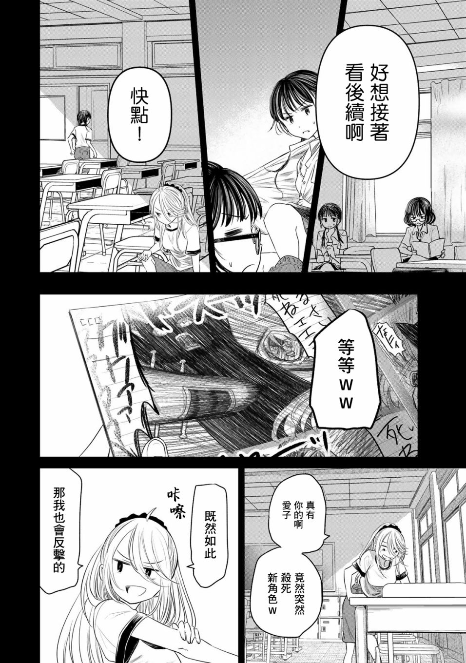 交换漫画日记漫画,第9话4图