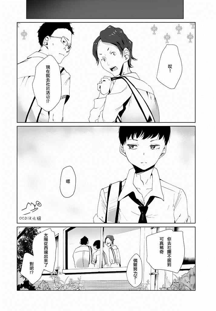 攀岩的小寺同学漫画,第3话3图