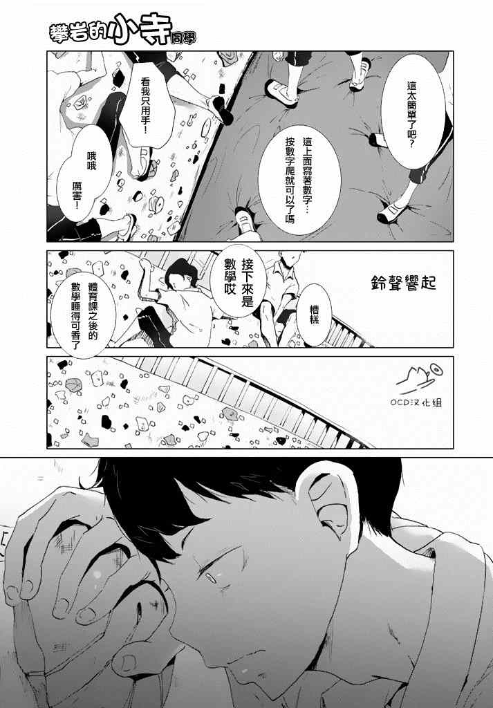 攀岩的小寺同学漫画,第3话2图