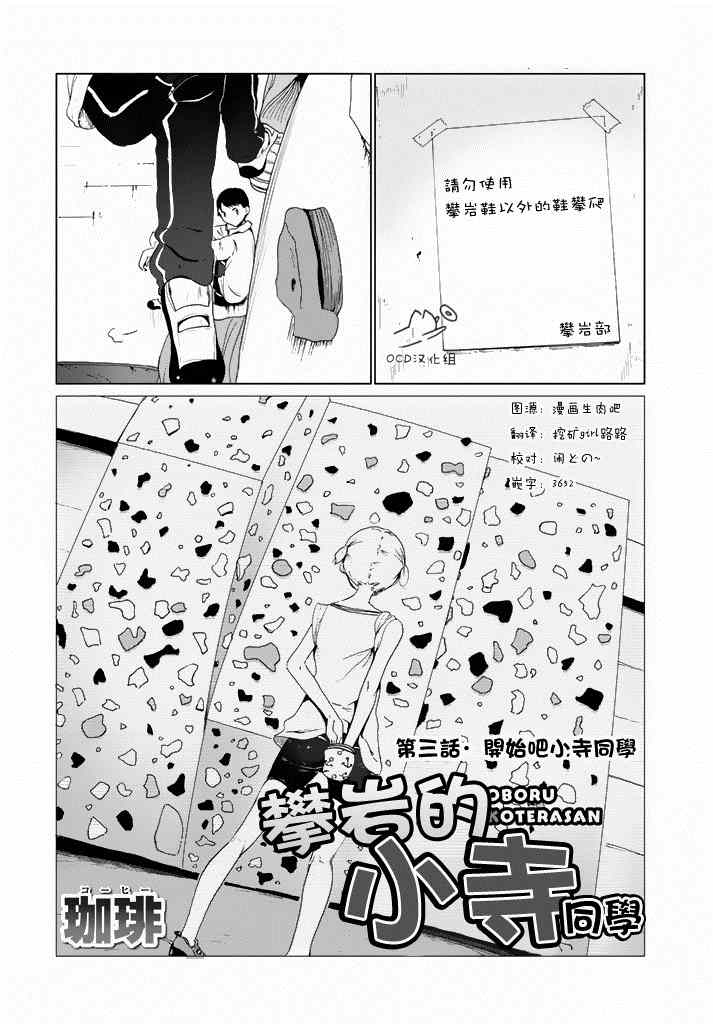 攀岩的小寺同学漫画,第3话2图