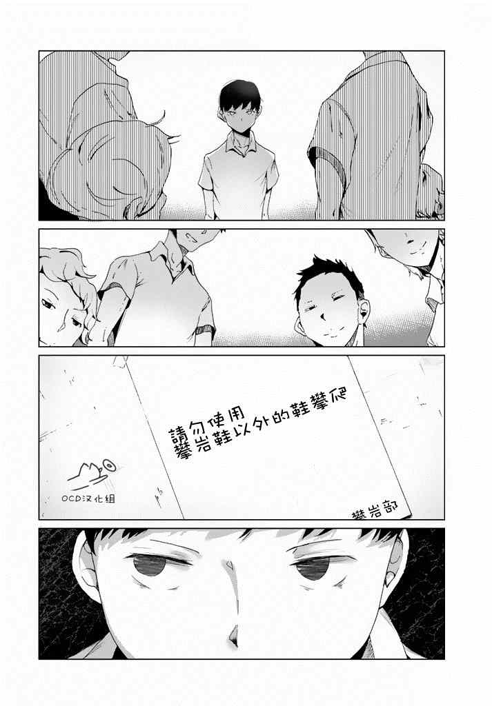 攀岩的小寺同学漫画,第3话4图