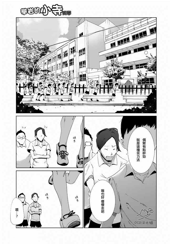 攀岩的小寺同学漫画,第3话3图