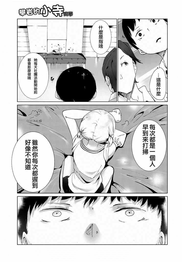 攀岩的小寺同学漫画,第3话1图