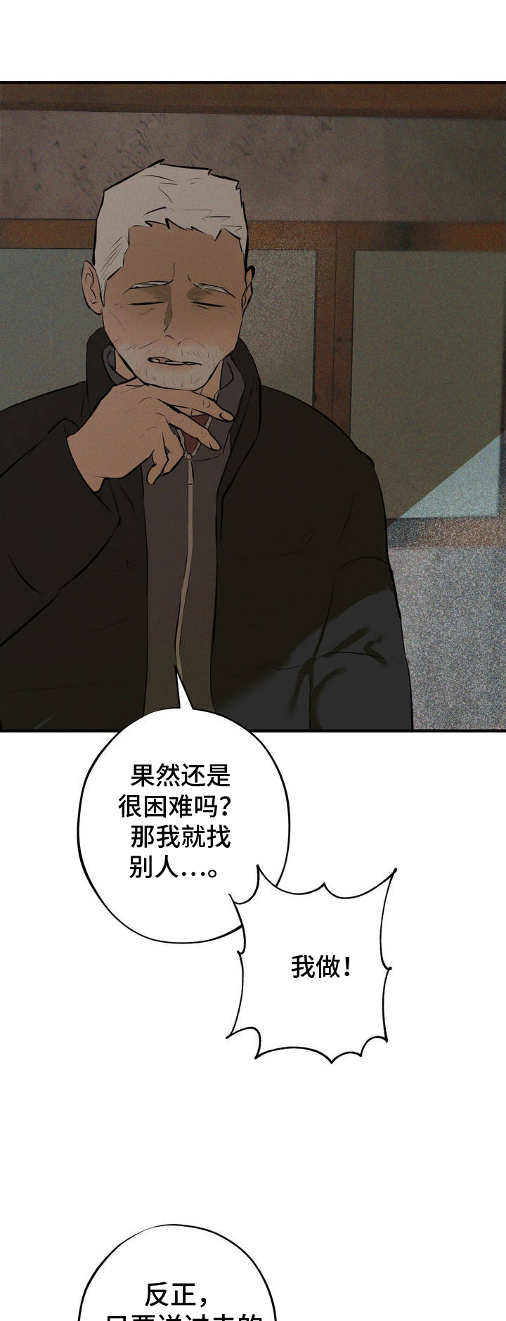 黑城之剑免费阅读26章漫画,第4话1图