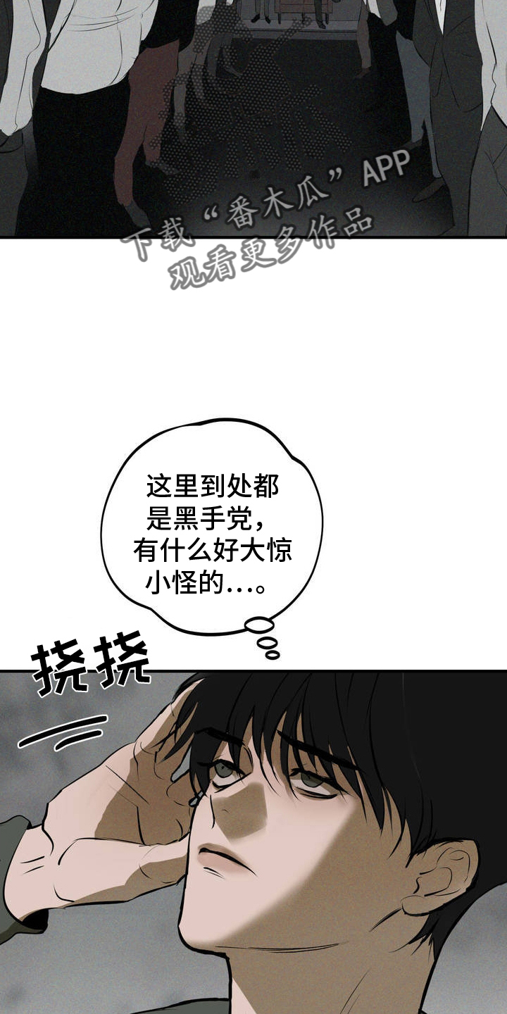 黑城小说漫画,第3话3图