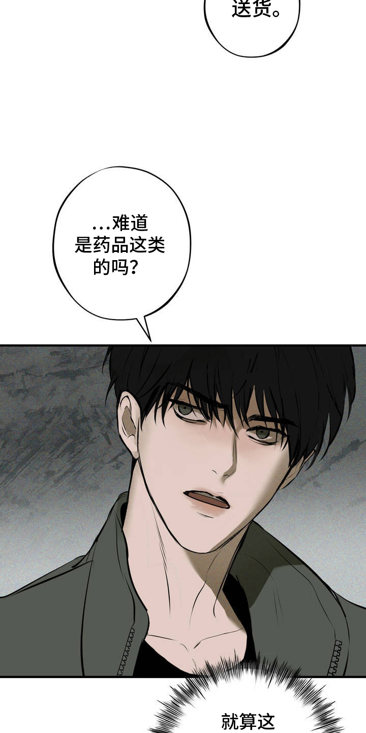 黑城之剑免费阅读26章漫画,第3话3图