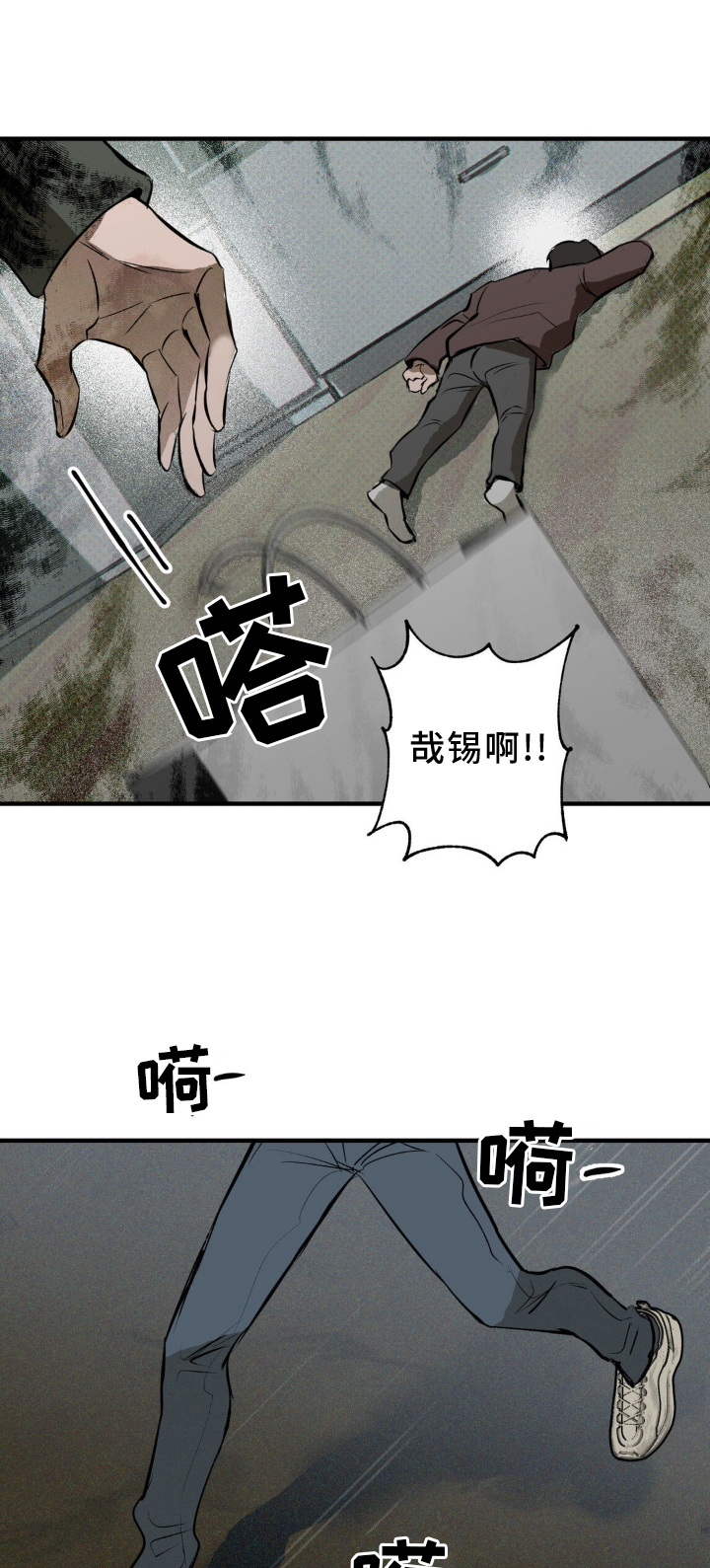 黑城之剑结局漫画,第10话1图