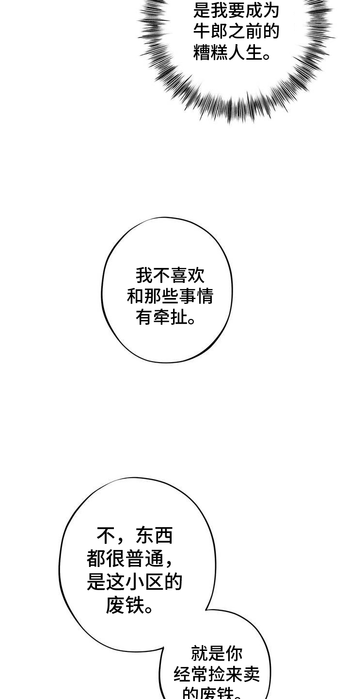 黑城之剑免费阅读26章漫画,第3话4图