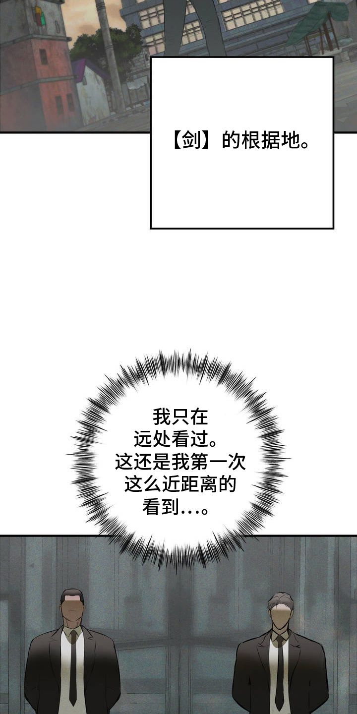 黑城之剑结局漫画,第4话5图