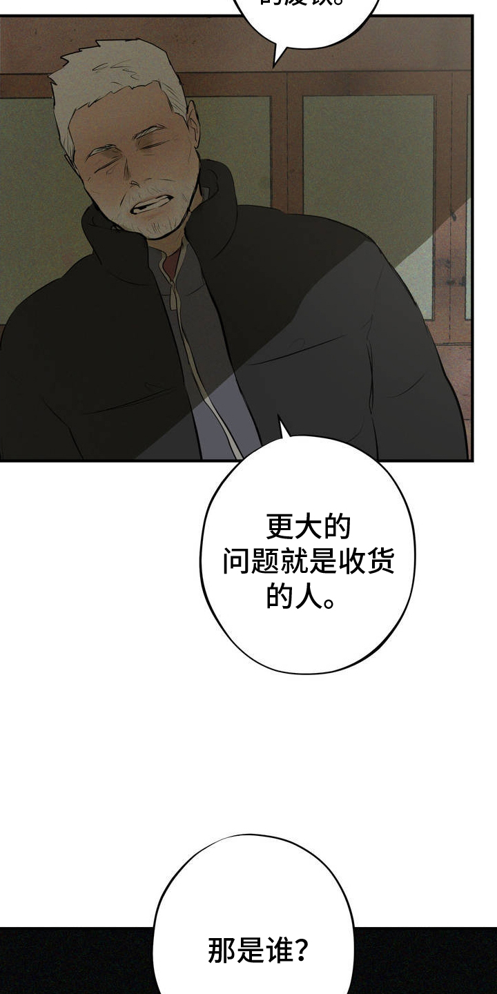 黑城之剑免费阅读26章漫画,第3话5图