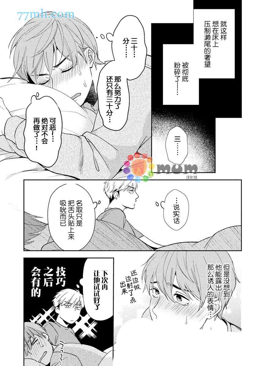 我没听说过是被你抱！~上我的男人是AV男优漫画,第8话5图