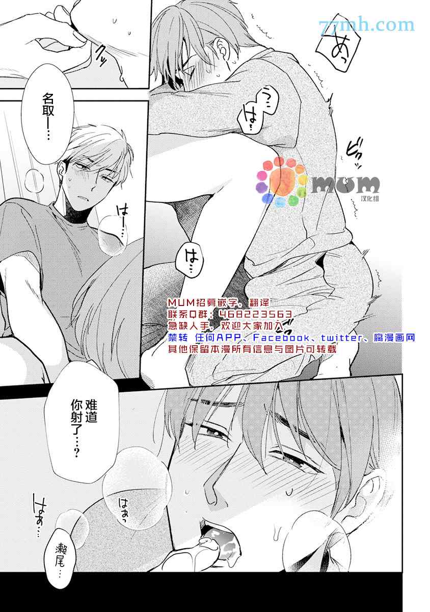 我没听说过是被你抱！~上我的男人是AV男优漫画,第8话3图