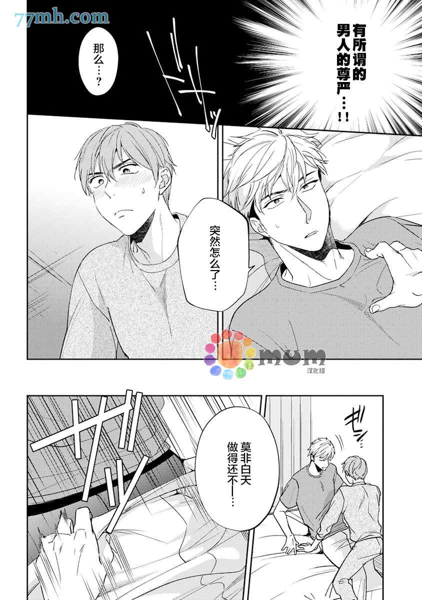 我没听说过是被你抱！~上我的男人是AV男优漫画,第8话1图