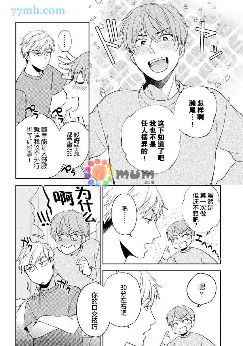 我没听说过是被你抱！~上我的男人是AV男优漫画,第8话4图