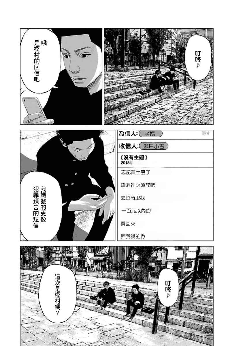 濑户内海漫画,第2话5图