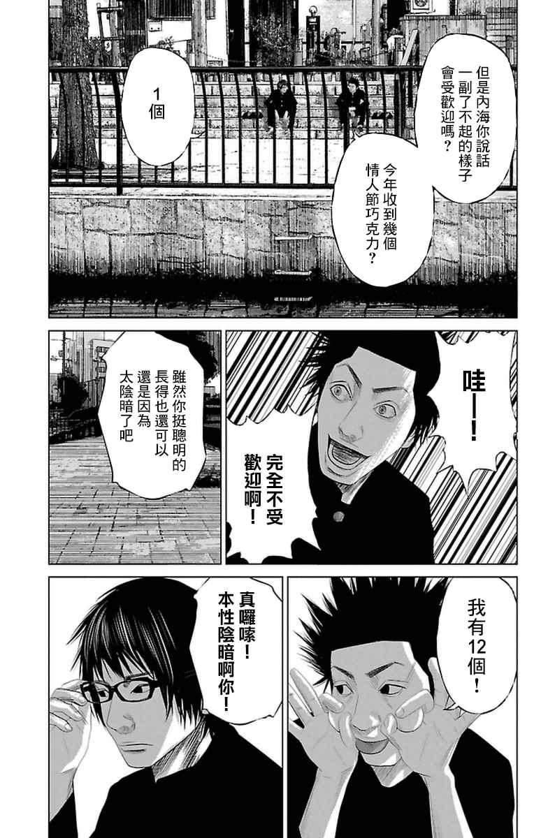 濑户内海漫画,第2话3图