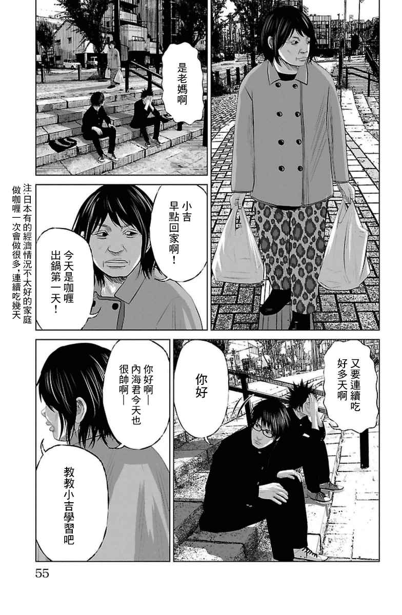 濑户内海漫画,第2话5图