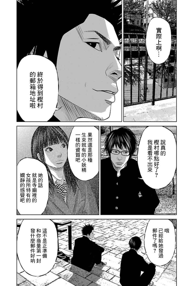 濑户内海漫画,第2话3图