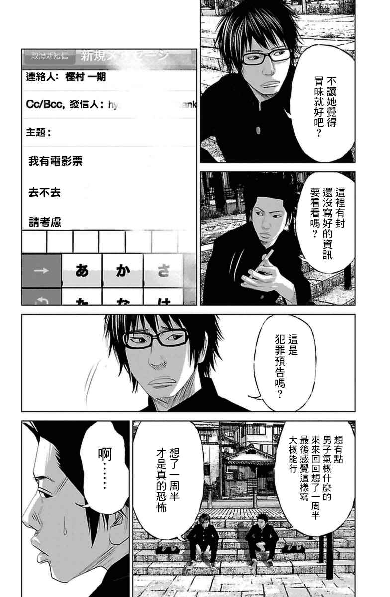 濑户内海漫画,第2话4图