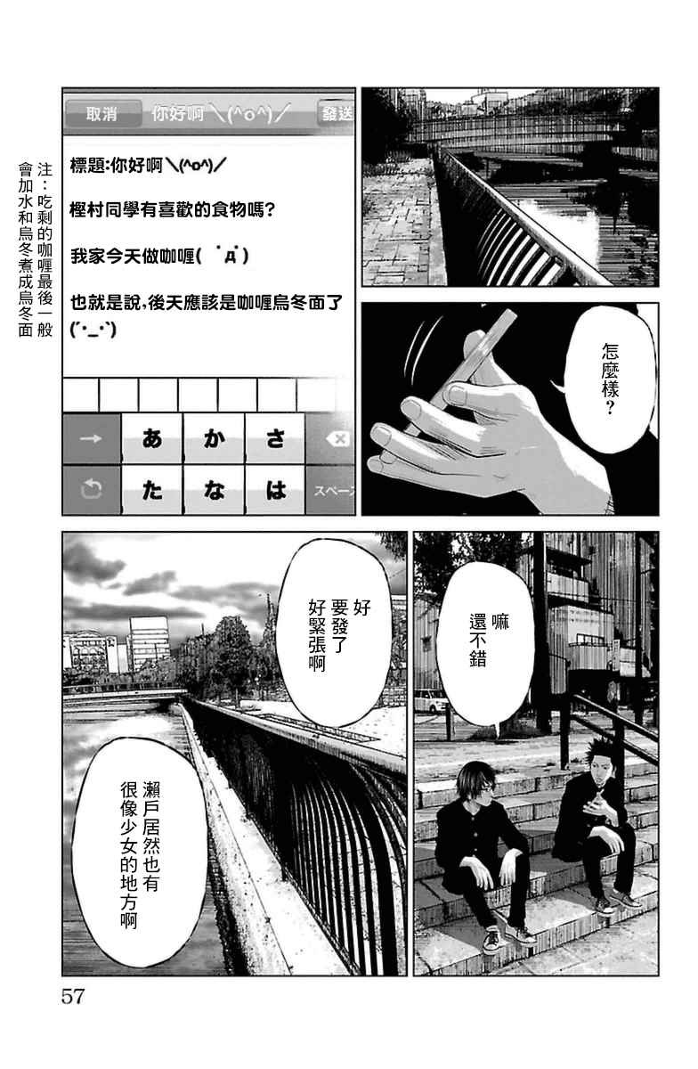 濑户内海漫画,第2话2图