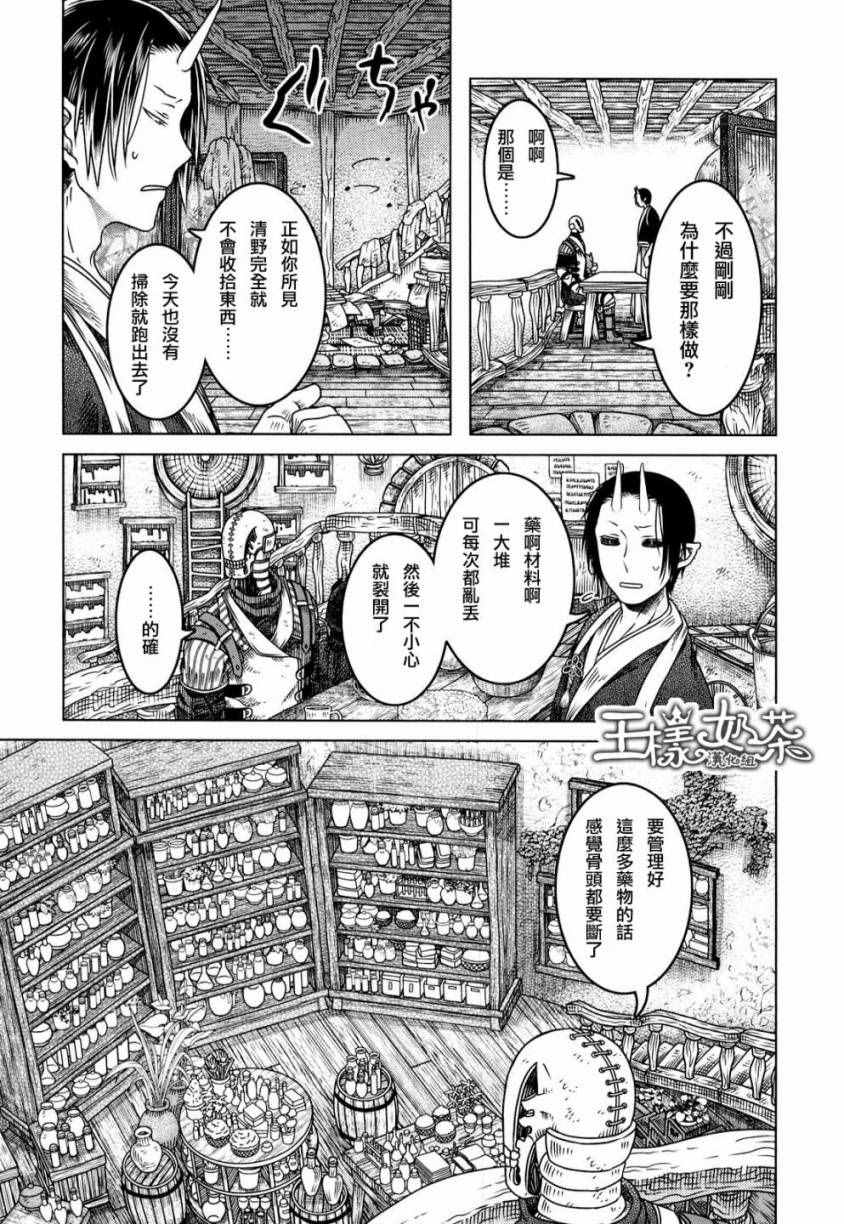 索玛丽和森林之神漫画,第5话4图