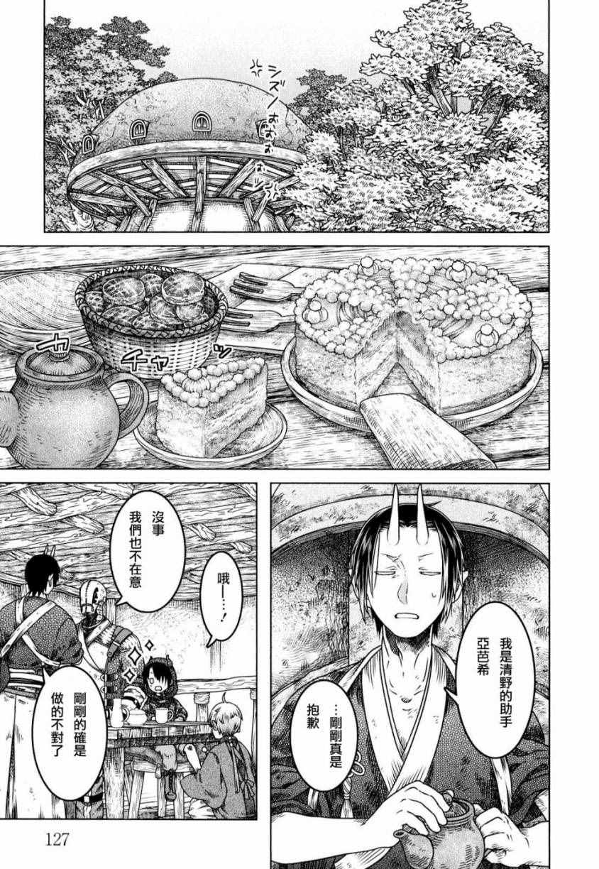 索玛丽和森林之神漫画,第5话2图