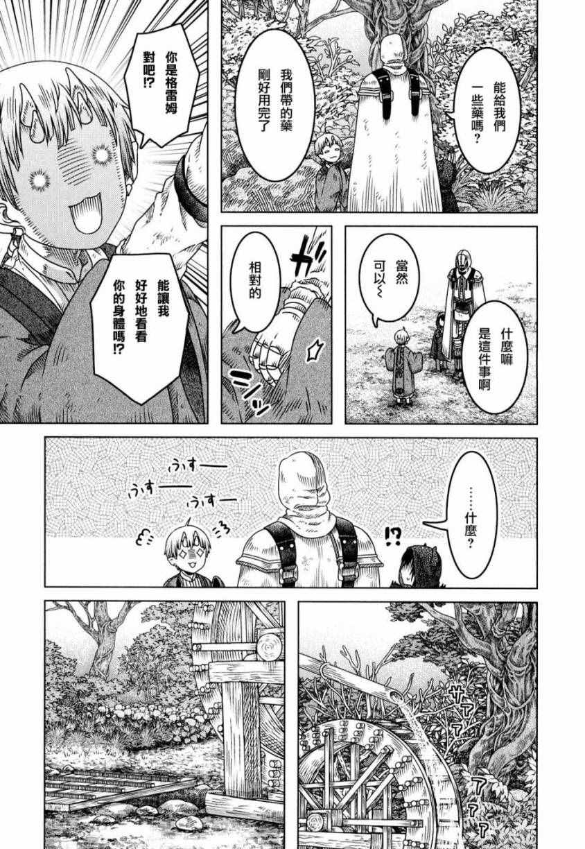 索玛丽和森林之神漫画,第5话3图