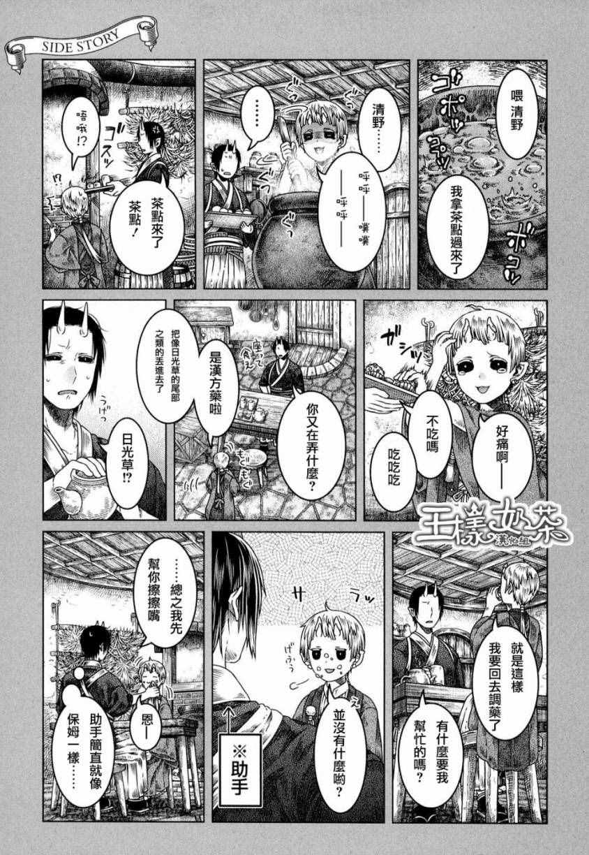 索玛丽和森林之神漫画,第5话5图