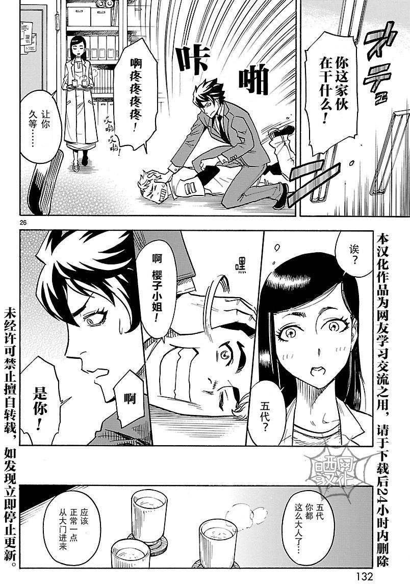 假面骑士空我（假面超人空我）漫画,第3话4图