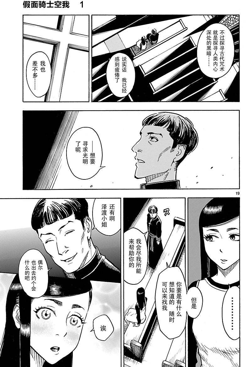 假面骑士空我（假面超人空我）漫画,第3话2图