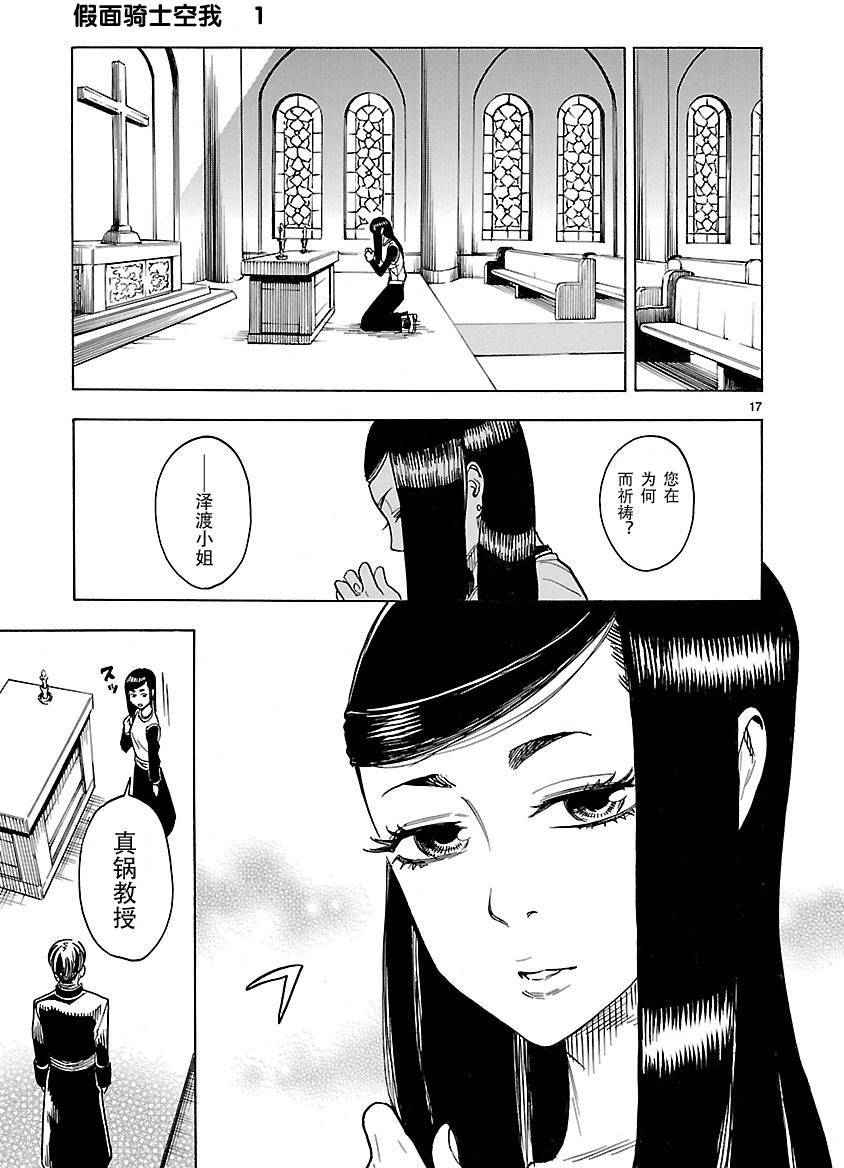 假面骑士空我（假面超人空我）漫画,第3话5图