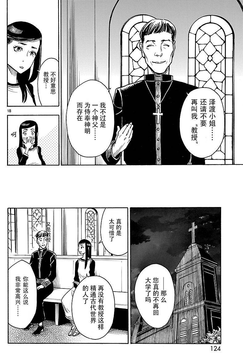 假面骑士空我（假面超人空我）漫画,第3话1图