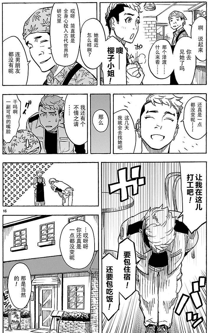 假面骑士空我（假面超人空我）漫画,第3话4图