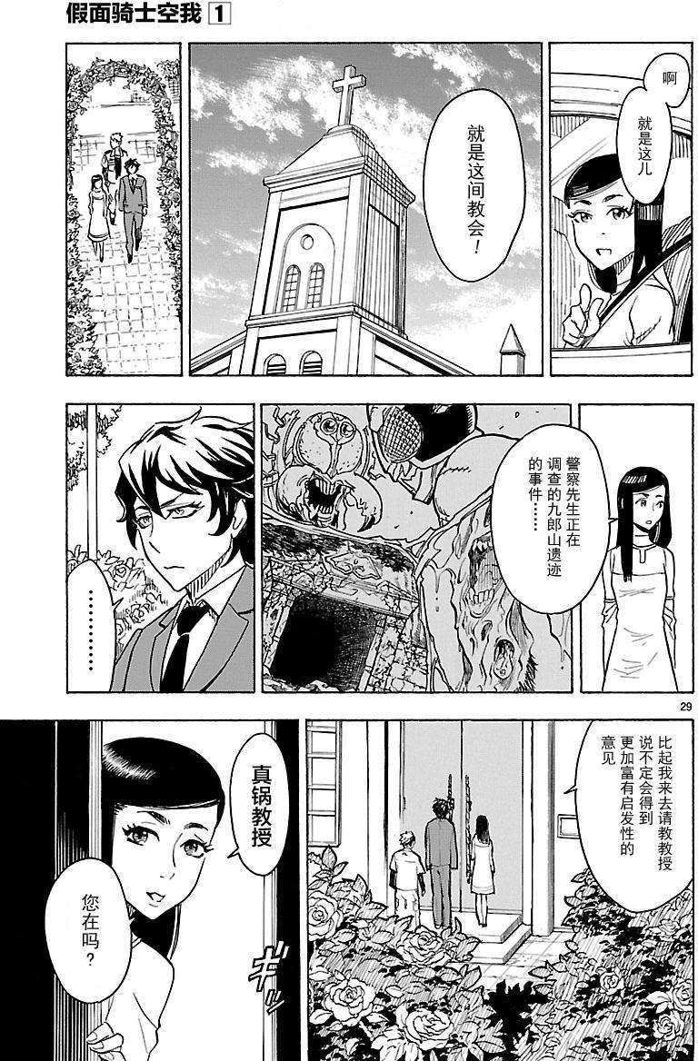 假面骑士空我（假面超人空我）漫画,第3话2图