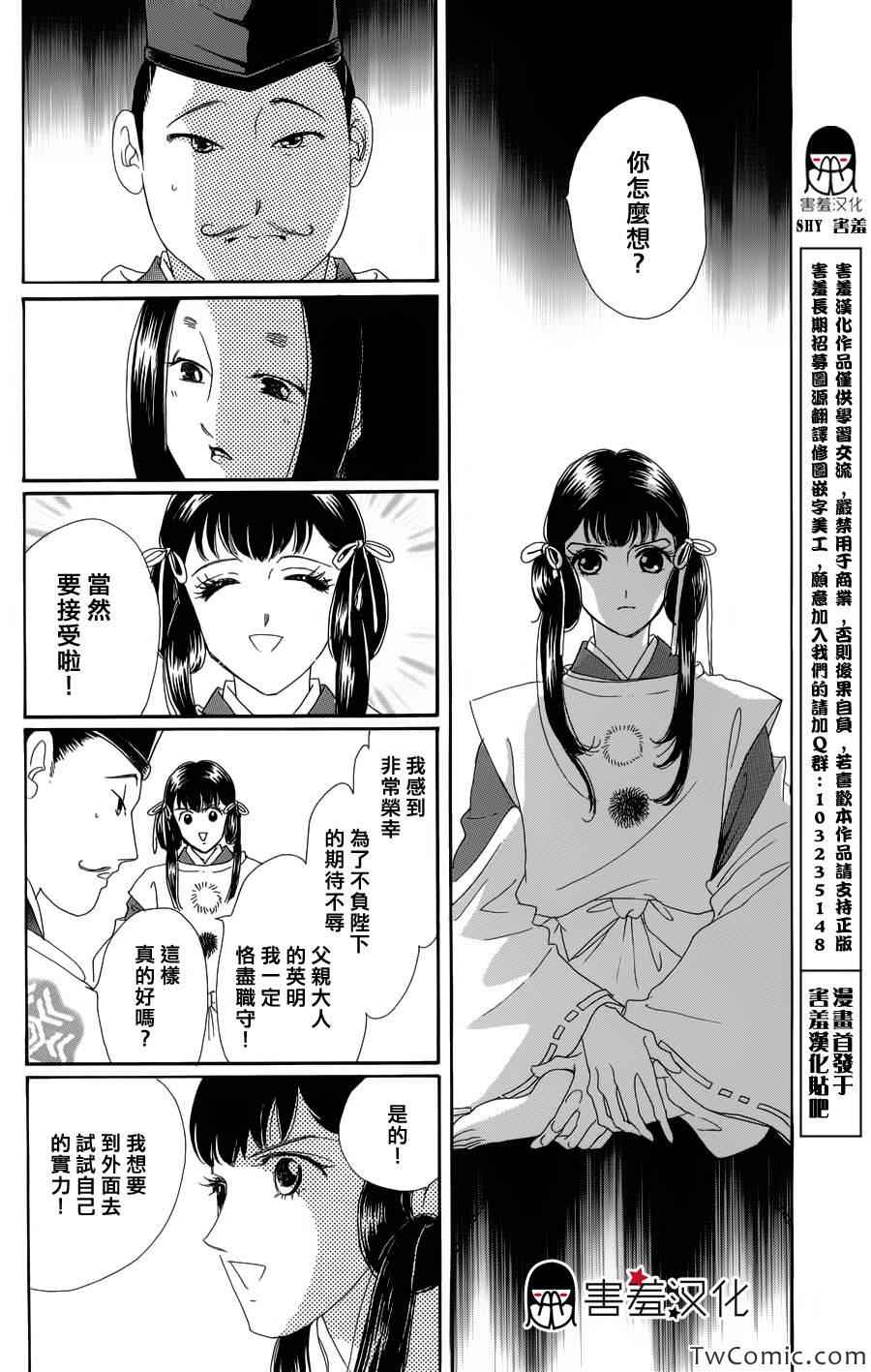 龙凤逆转漫画,第1话4图