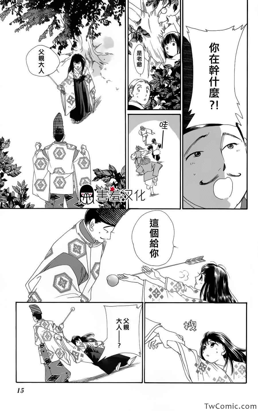 龙凤逆转漫画,第1话4图