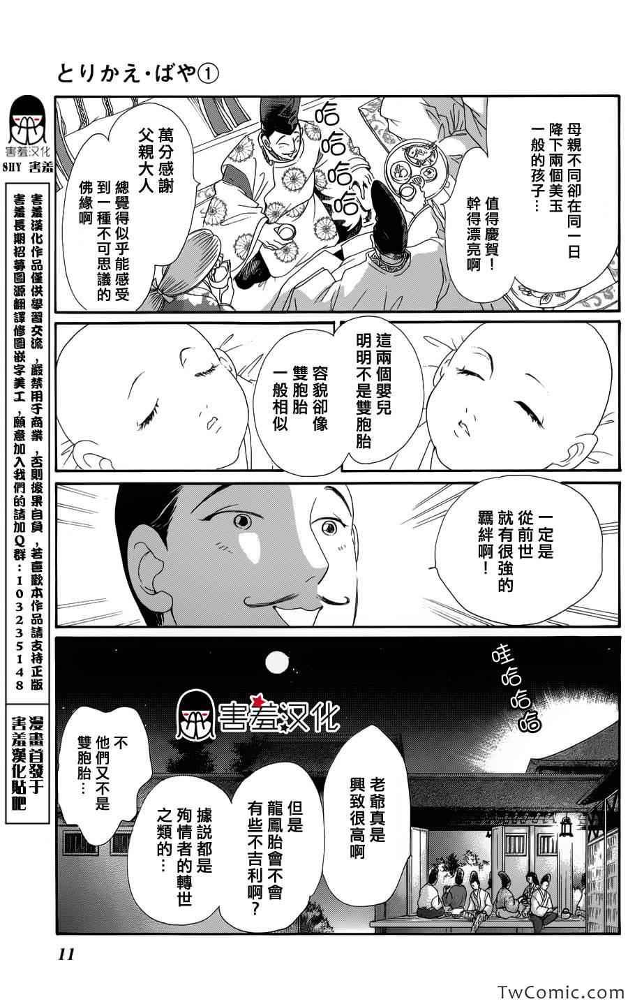 龙凤逆转漫画,第1话5图