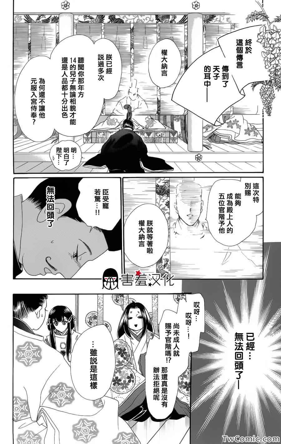 龙凤逆转漫画,第1话3图