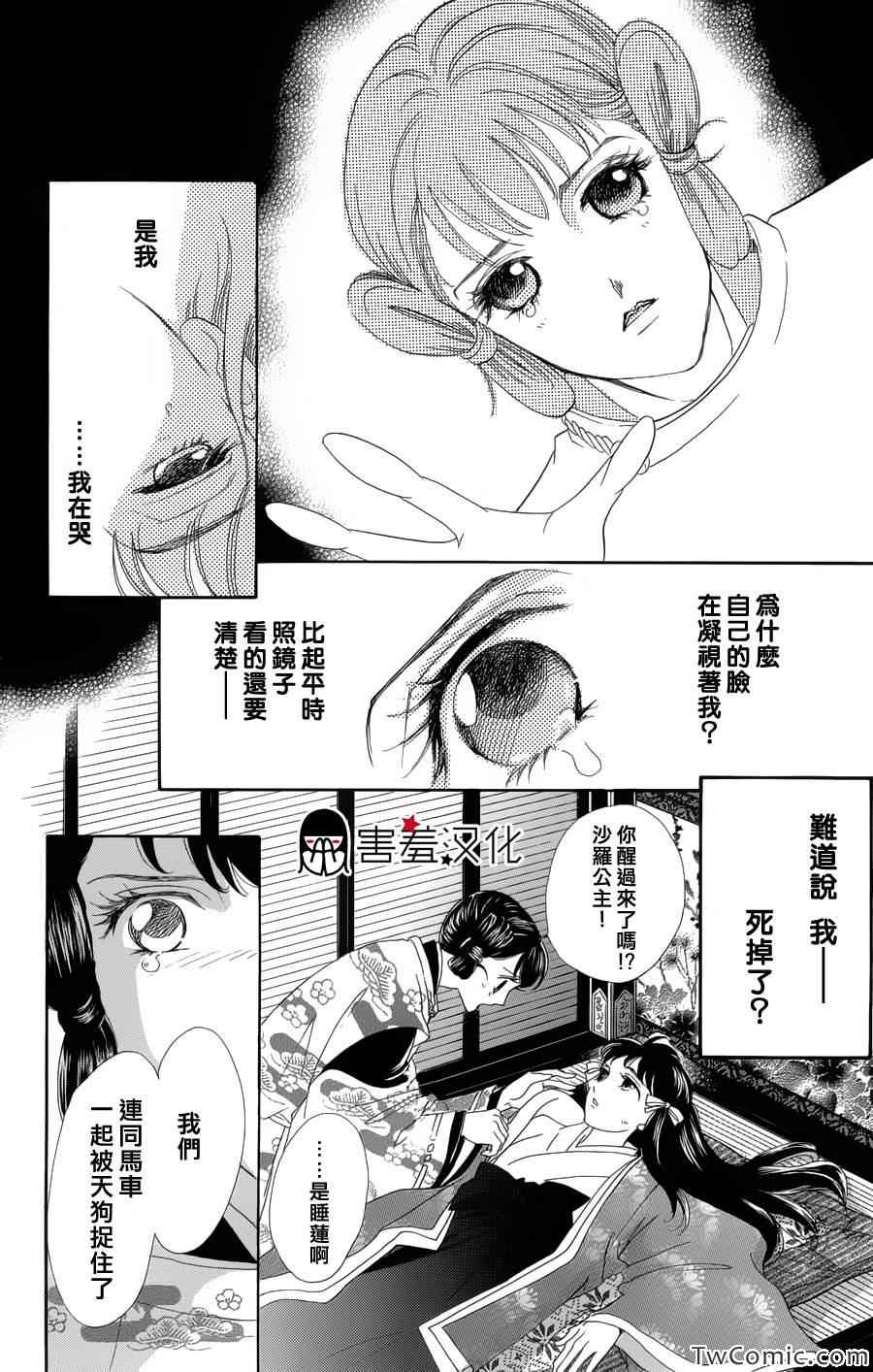 龙凤逆转漫画,第1话5图