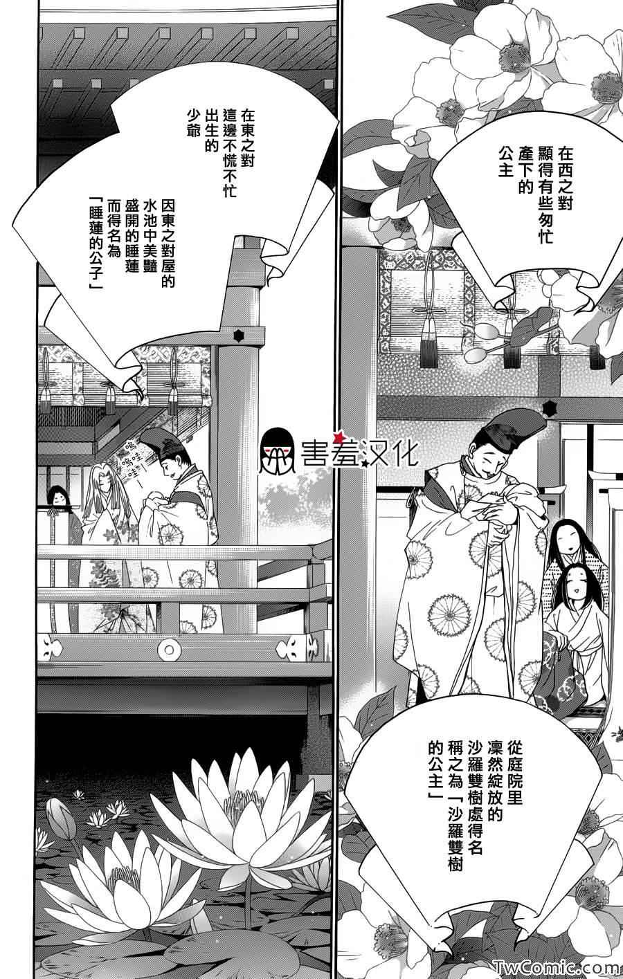 龙凤逆转漫画,第1话4图