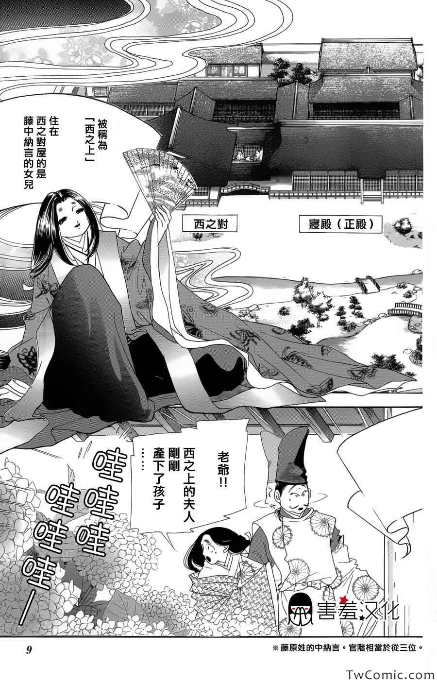 龙凤逆转漫画,第1话3图