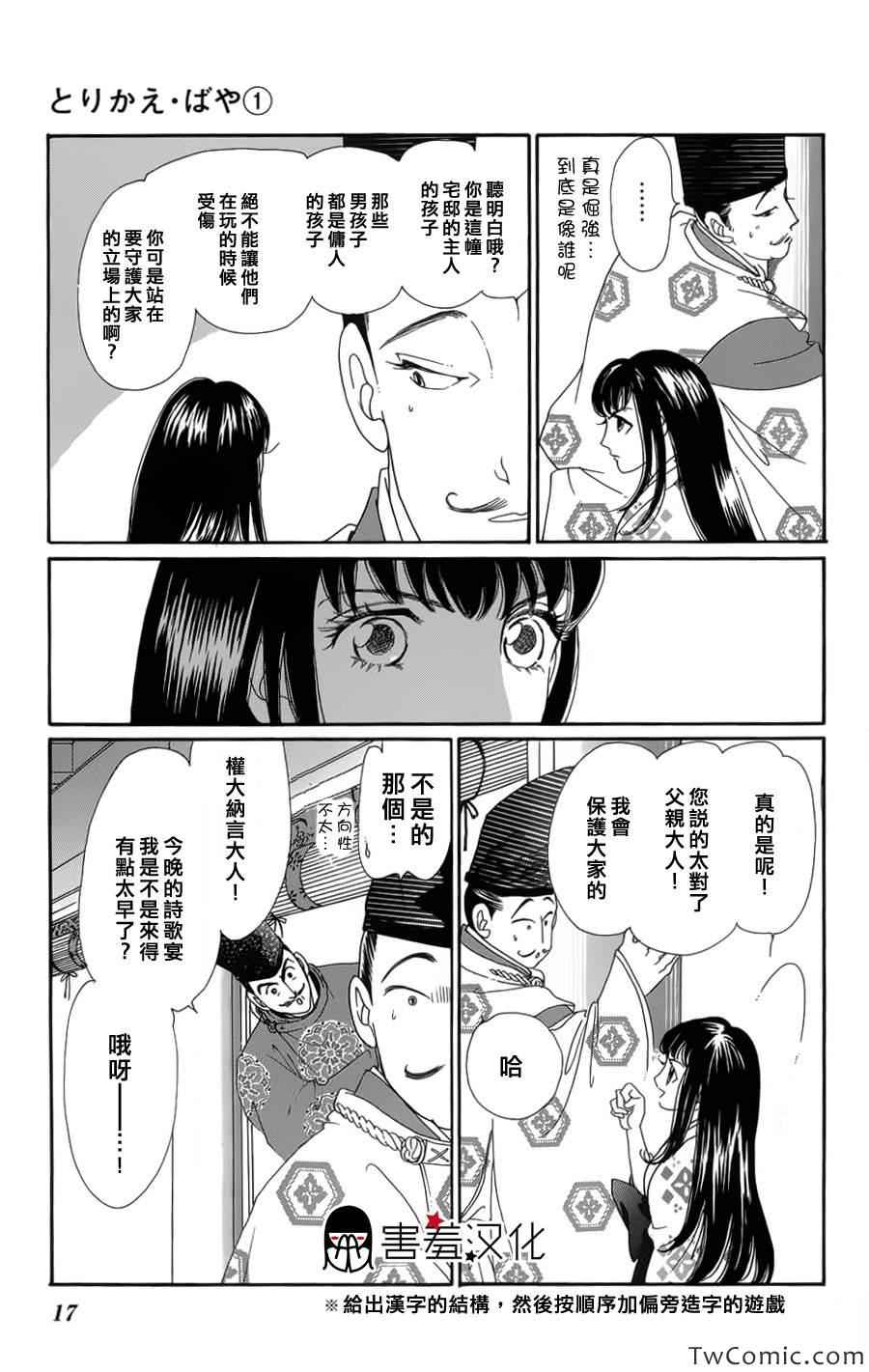 龙凤逆转漫画,第1话1图