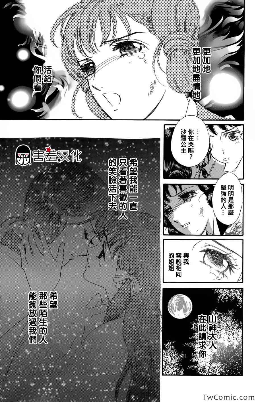 龙凤逆转漫画,第1话5图