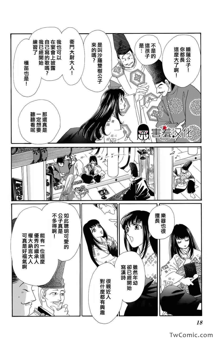 龙凤逆转漫画,第1话2图