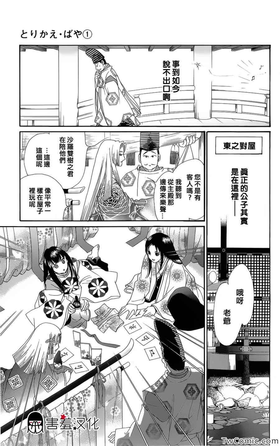 龙凤逆转漫画,第1话3图