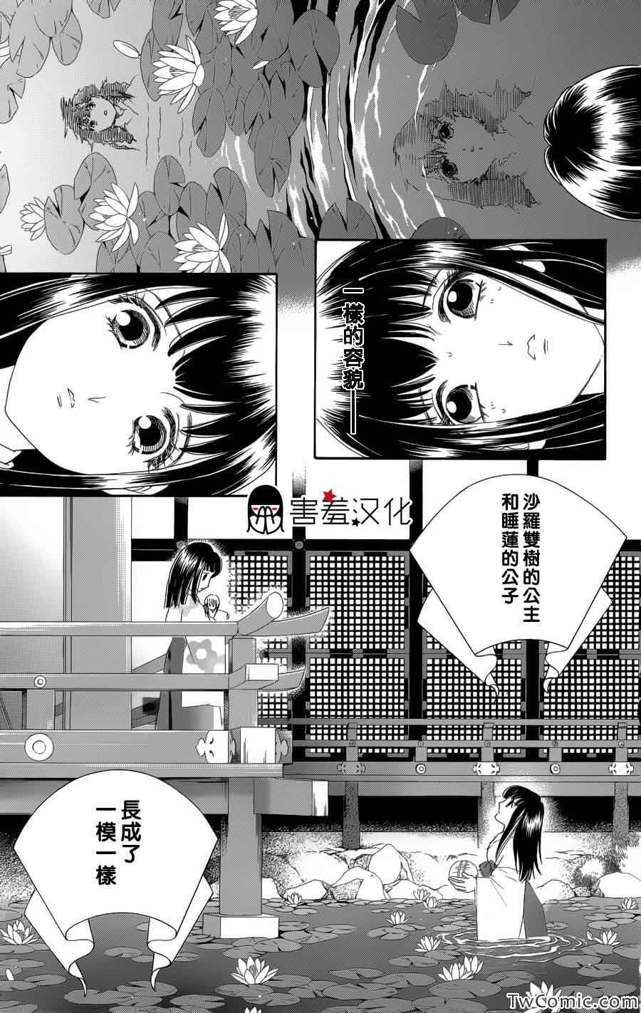 龙凤逆转漫画,第1话2图